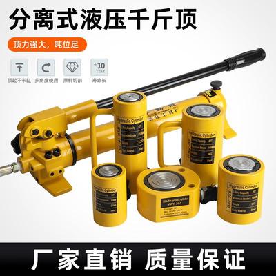分离式液压千斤顶高强度液压顶10-50T快速维修专用液压工具超薄型
