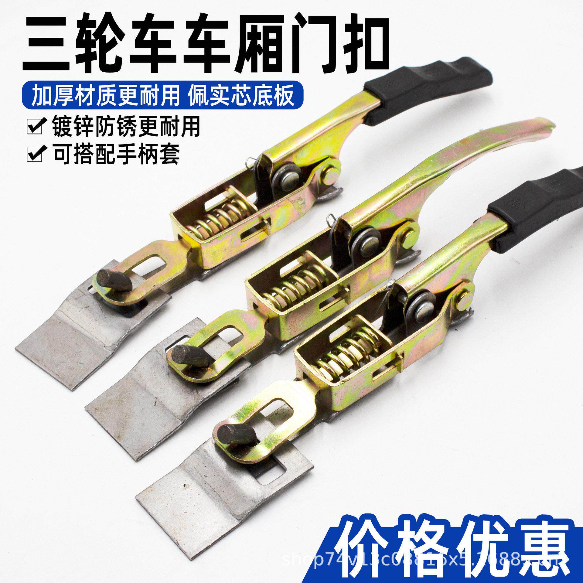 电动三轮车车厢锁扣三轮厢货车弹簧挂扣后门扣手勾栏板夹蚂虾挂钩