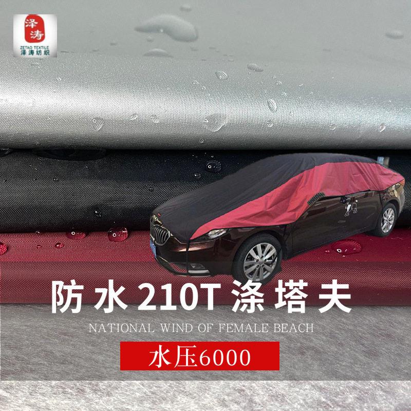 现货210T涤塔夫贴膜复合针刺棉 pu防水防尘抗水压车衣罩面料