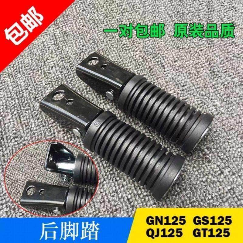 GN125电动车脚板踏板摩托车后脚踏GS125骏驰配件改装厂家