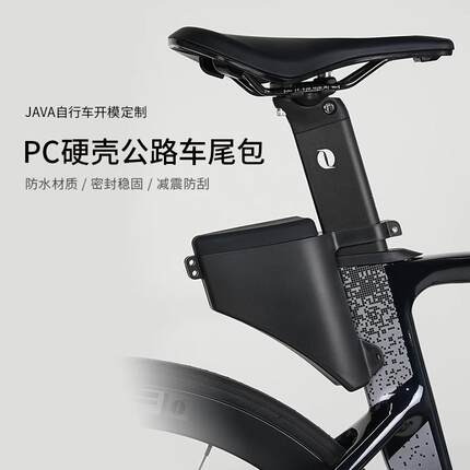 JAVA佳沃公路车尾包自行车储物硬壳水滴形破风坐管车包鱼雷鞍座包