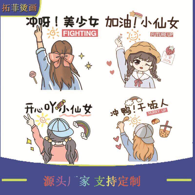 烫画贴卡通女孩热转印烫画贴柯式白墨无胶边烫画来图来样定制