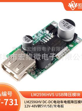 LM2596HV DC-DC 电动车电瓶降压模块 12V-48V转5V USB/手机充电板