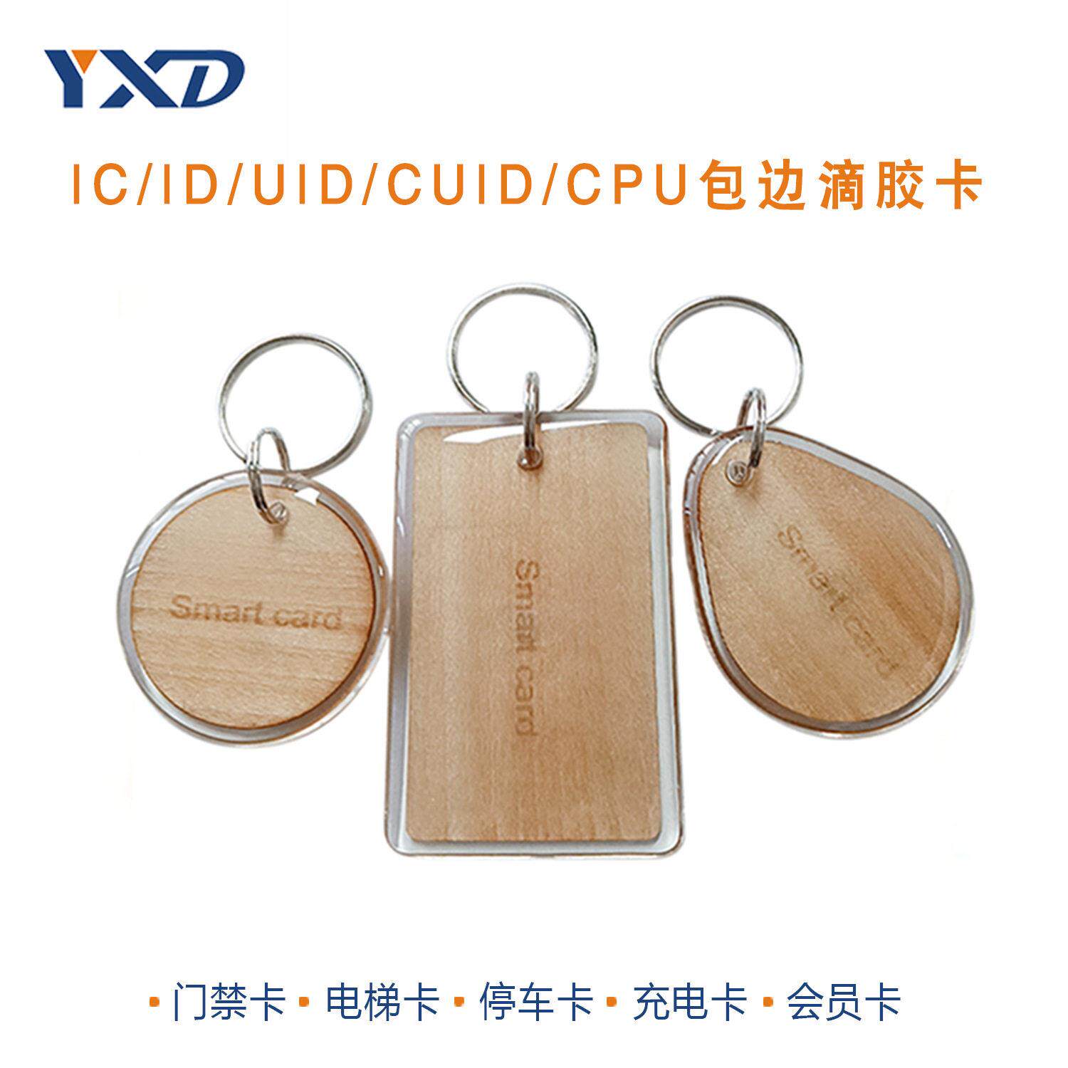来样定制NFC木质卡 RFID木制包边小区门禁卡 IC卡包边滴胶卡 充电