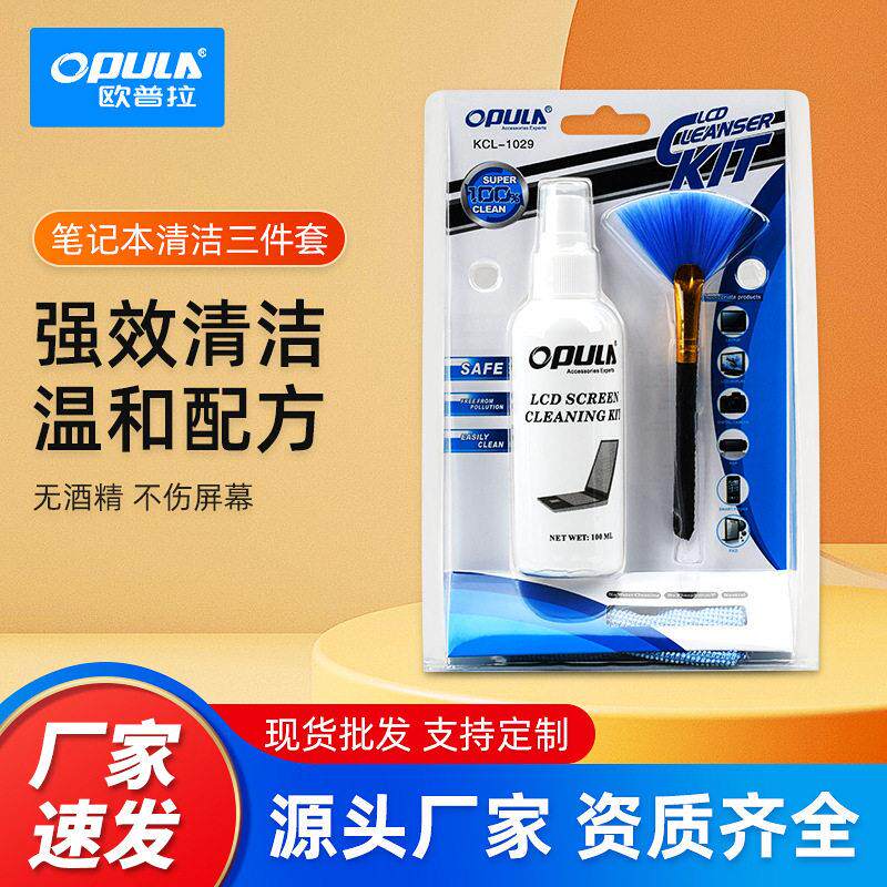 热卖电脑清洁套装屏幕清洁三件套液晶屏清洁剂厂家显示器
