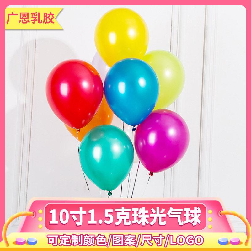 10寸1.5克珠光圆形气球 婚礼装饰拱门气球 微商地推引流珠光气球