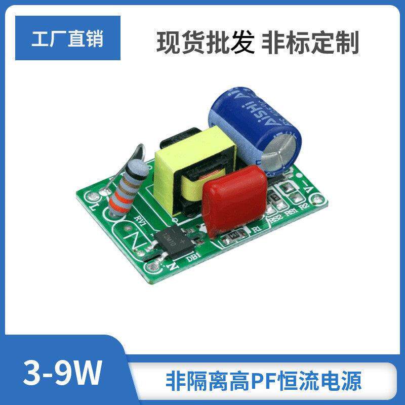 5W9W12W18W24W36W50W非隔离内置宽压PF恒流面板灯射灯LED电源