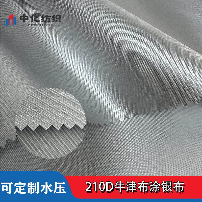 牛津布涂银布白色银色210D复棉底布收纳袋布箱包布防水可选按要求