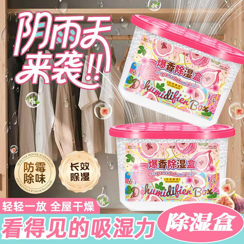 半式爆香除湿盒卧室衣柜衣物吸水防潮学生宿舍除湿剂防潮干燥剂