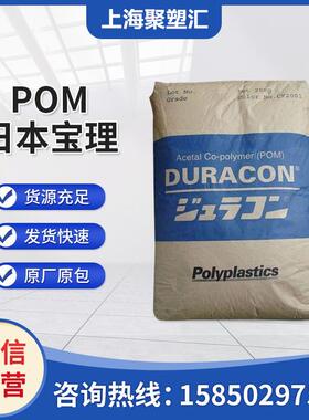 POM 日本宝理 M90-44 注塑 高强度 高抗冲 耐磨 原料颗粒塑胶