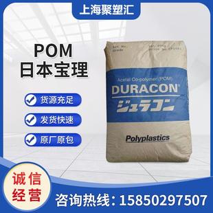 注塑 高强度 POM 耐磨 M90 高抗冲 原料颗粒塑胶 日本宝理