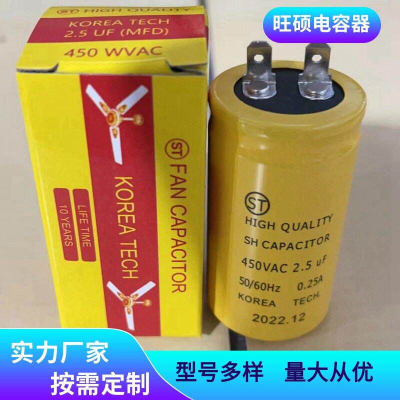 ST 2.5MFD 3.5MFD风机电风扇电容器空调压缩机启动电容器加工定制