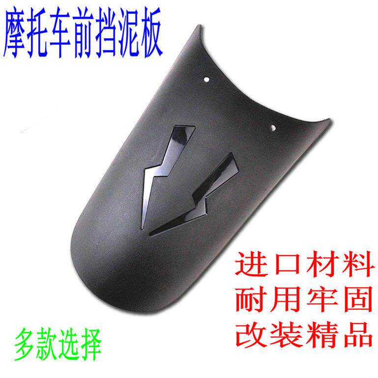 摩托车通用改装前挡泥板加长泥瓦适用于地平线雅马M3小猴子小怪兽