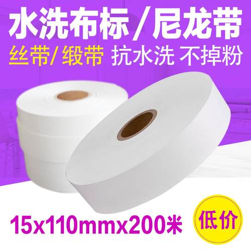 服装洗水标水洗布标 20 25 30 40 洗水唛头吊牌领标侧唛尼龙布标