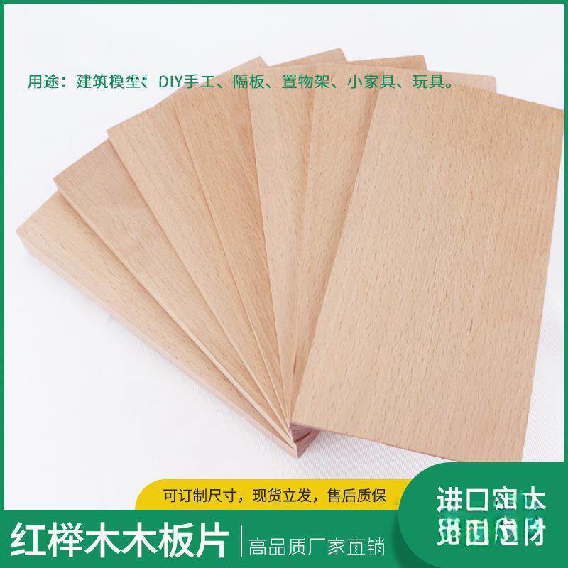 东欧红榉木木板片榉木薄板实木薄木板薄片榉木木料木片原木