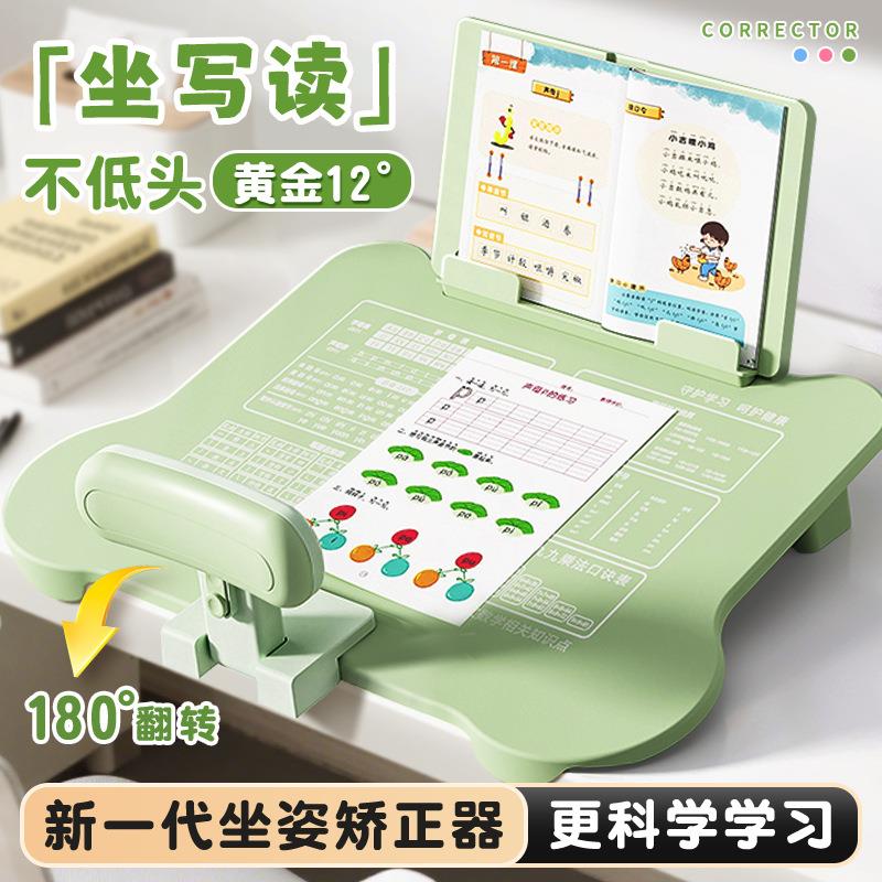 12度坐姿矫正器阅读架套装儿童学生防近视防低头视力保护器