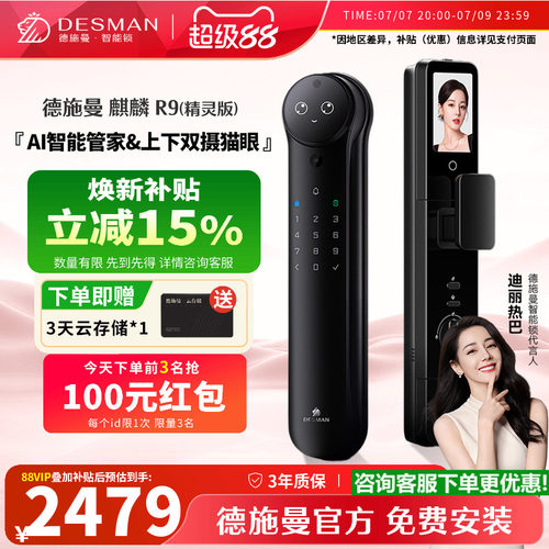 德施曼麒麟R9精灵版密码锁指纹锁