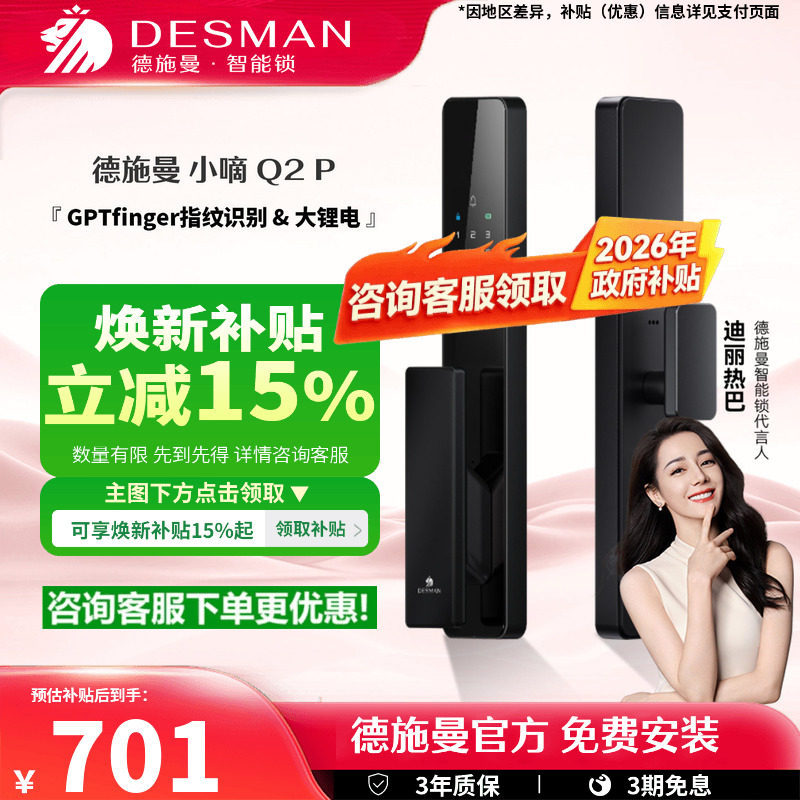 德施曼高端智能门锁AI指纹锁密码锁家用全自动智能锁电子锁q2p