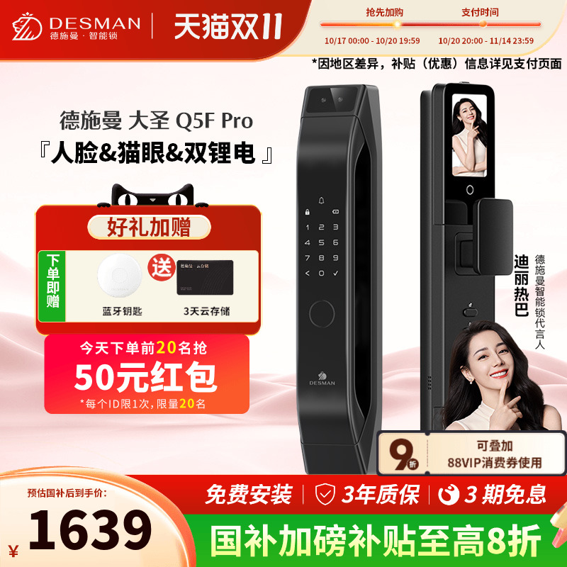 【预售】德施曼智能门锁猫眼大屏指纹密码锁人脸识别大圣 Q5FPRO