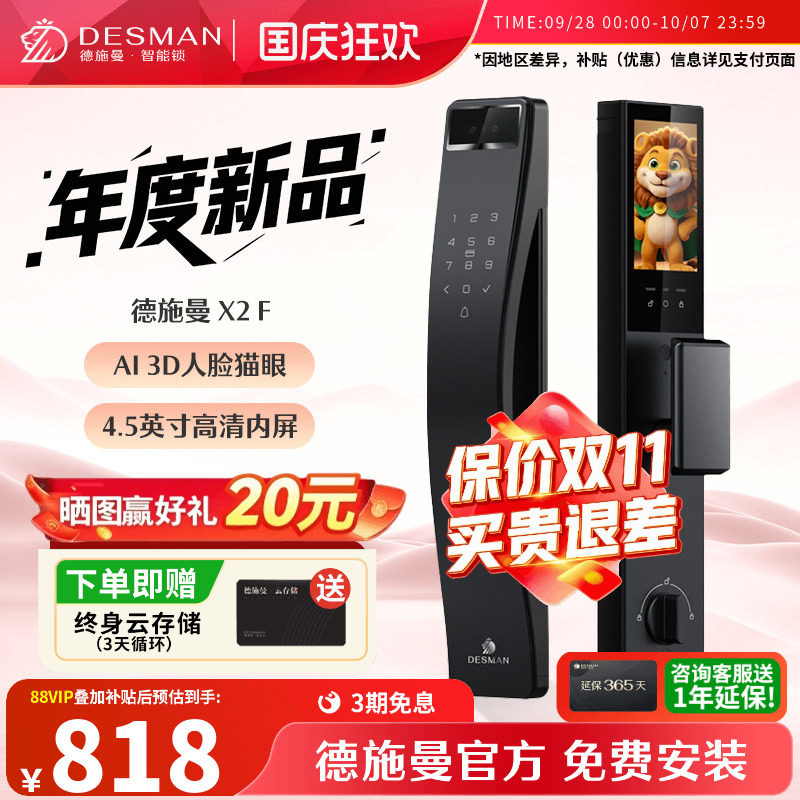 德施曼AI人脸识别指纹门锁X2F