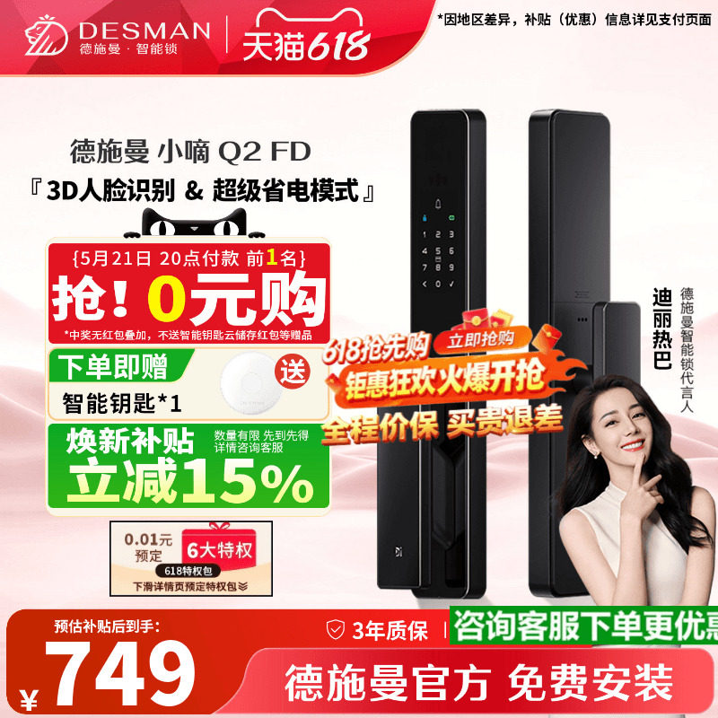 【爆款】德施曼智能门锁3D人脸识别指纹锁电子锁防盗锁小嘀Q2FD