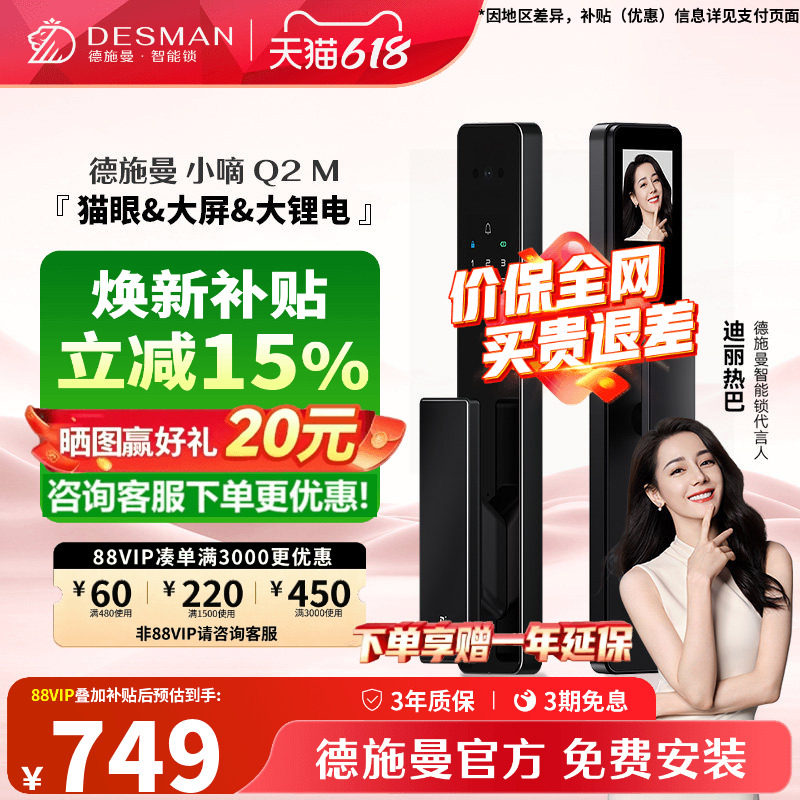 【店铺爆款】德施曼智能门锁可视猫眼大屏指纹锁识别锁密码锁Q2M
