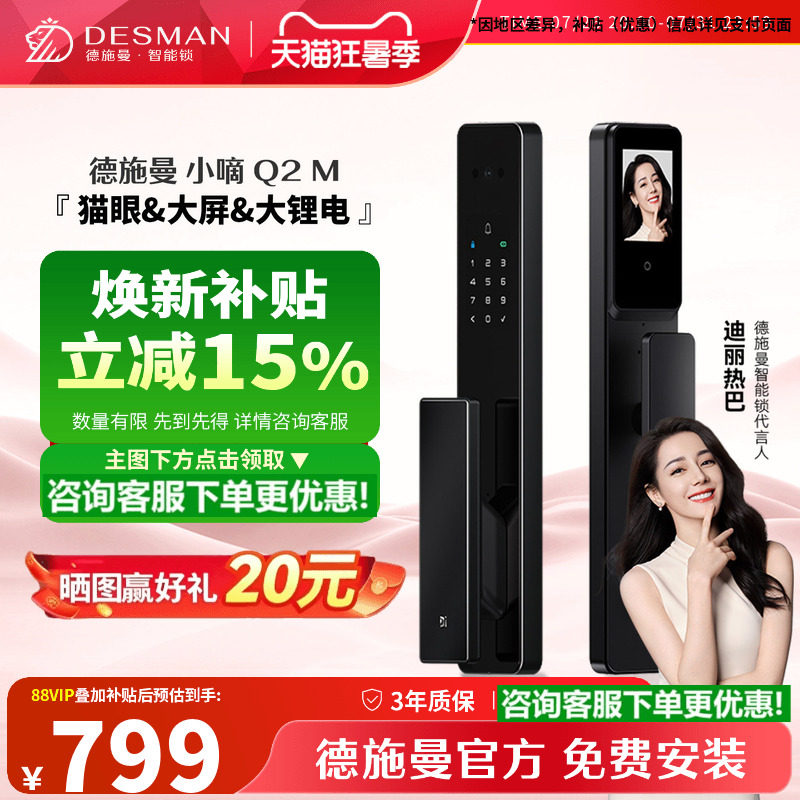 【店铺爆款】德施曼智能门锁可视猫眼大屏指纹锁识别锁密码锁Q2M