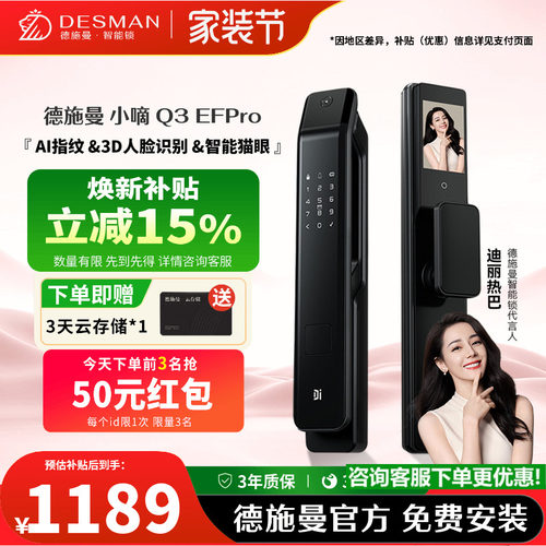 【店铺爆款】德施曼3D人脸智能锁