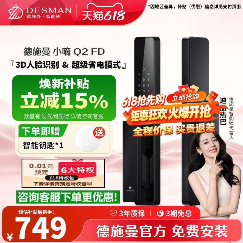 【爆款】德施曼智能门锁3D人脸识别指纹锁电子锁防盗锁小嘀Q2FD