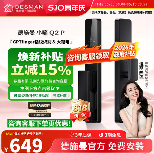 德施曼AI指纹识别密码锁Q2P