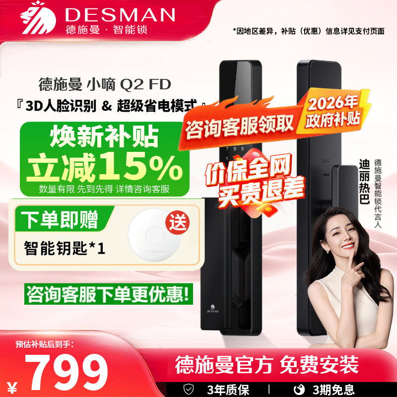 【爆款】德施曼智能门锁3D人脸识别指纹锁电子锁防盗锁小嘀Q2FD