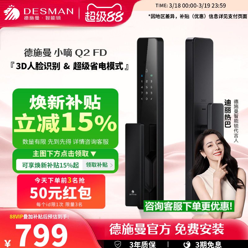 【爆款】德施曼智能门锁3D人脸识别指纹锁电子锁防盗锁小嘀Q2FD