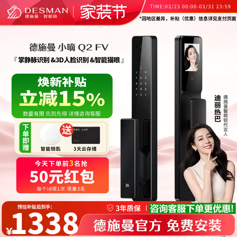 德施曼智能门锁3D人脸识别智能猫眼大屏掌静脉指纹密码小嘀Q2FV