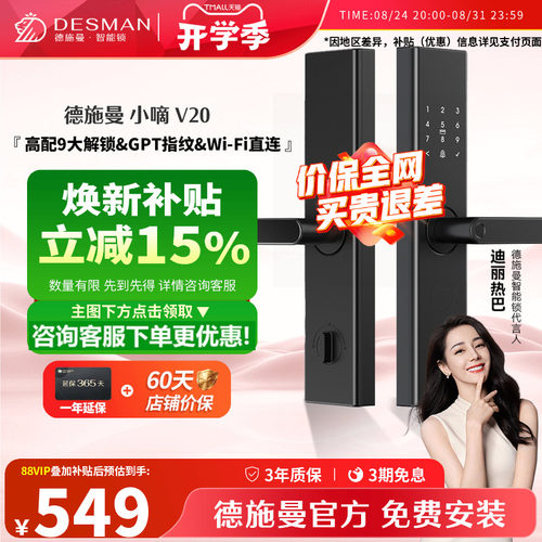 德施曼智能门锁指纹密码小嘀V20