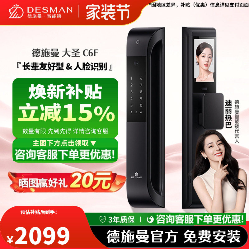 【新品】德施曼大圣智能门锁人脸识别猫眼大屏指纹密码智能锁C6F