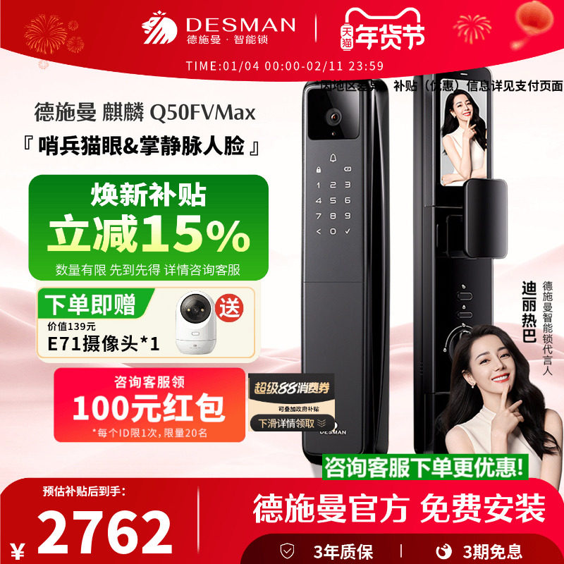 德施曼人脸识别哨兵猫眼大屏指纹锁智能门锁掌静脉锁麒麟Q50FVMax
