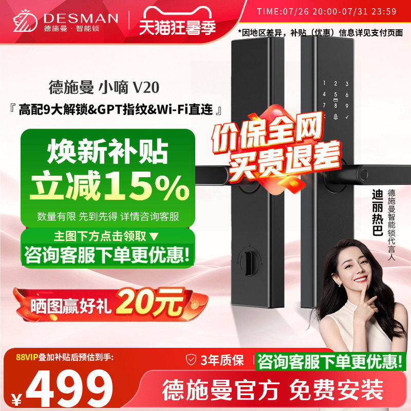 德施曼智能门锁指纹密码小嘀V20
