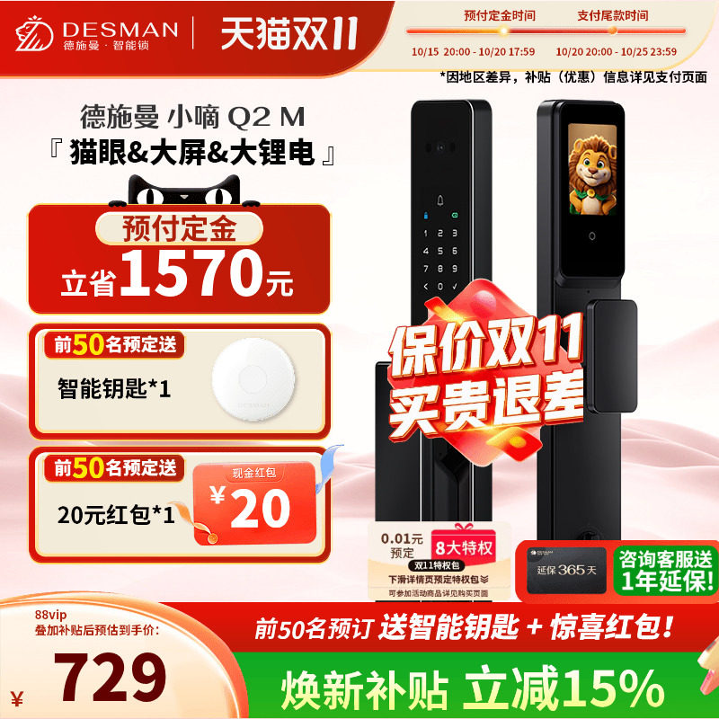 【预售】德施曼智能门锁可视猫眼大屏指纹锁识别锁防盗密码锁Q2M