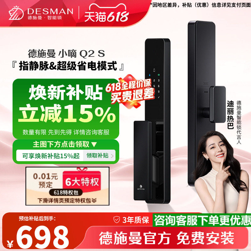 【爆款】德施曼智能门锁密码锁电子锁家用防盗门智能锁小嘀Q2S