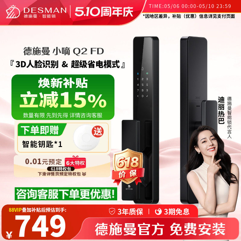 【爆款】德施曼智能门锁3D人脸识别指纹锁电子锁防盗锁小嘀Q2FD