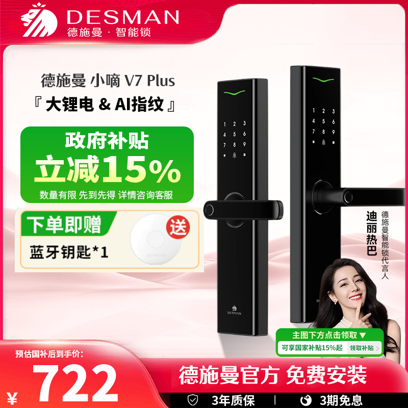 德施曼AI指纹锁家用防盗门智能门锁密码锁电子锁入户锁小嘀V7plus