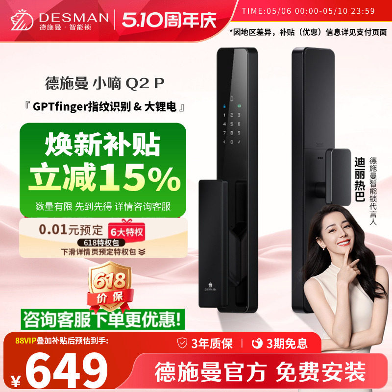 德施曼Q2P 智能门锁AI指纹锁密码锁家用全自动智能锁感应锁电子锁
