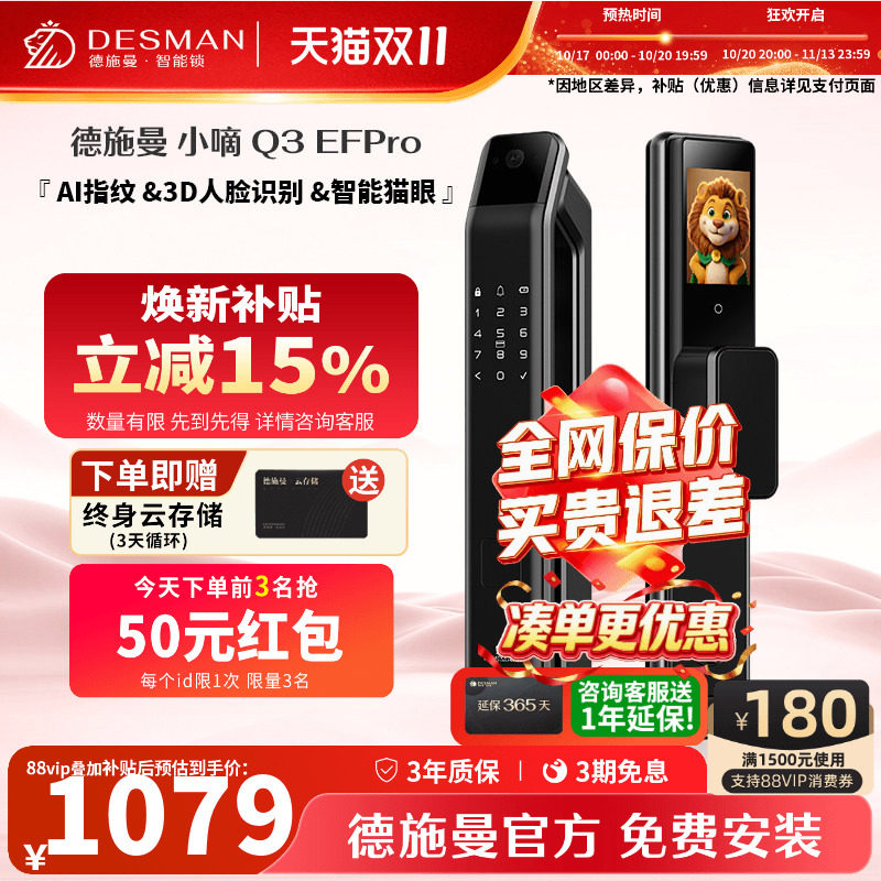 【爆款】德施曼Q3EFPro智能门锁3D人脸识别可视猫眼指纹锁密码锁