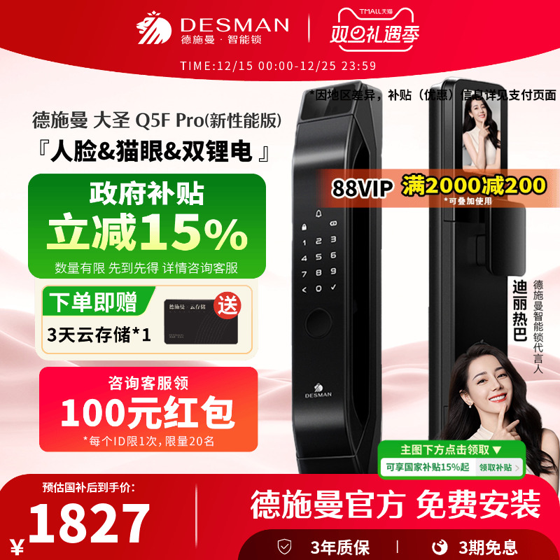 德施曼Q5FPRO智能锁（新性能版）