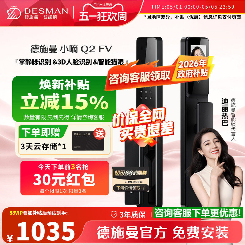 德施曼智能门锁3D人脸识别智能猫眼大屏掌静脉指纹密码小嘀Q2FV