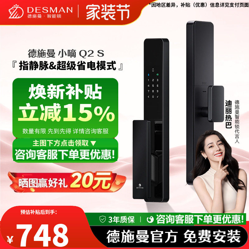 德施曼智能门锁密码锁指纹锁电子锁家用防盗门智能锁小嘀Q2S