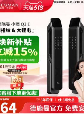 德施曼全自动智能门锁AI指纹锁家用门密码锁定时自动上锁小嘀 Q3E