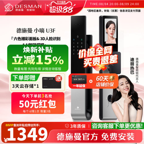 德施曼人脸识别门锁潮流臻彩面板