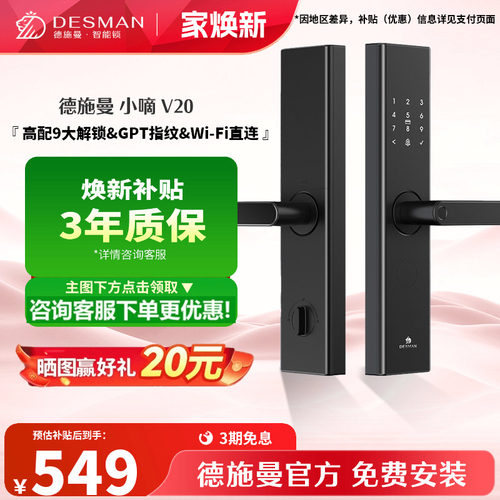 德施曼智能门锁指纹密码小嘀V20