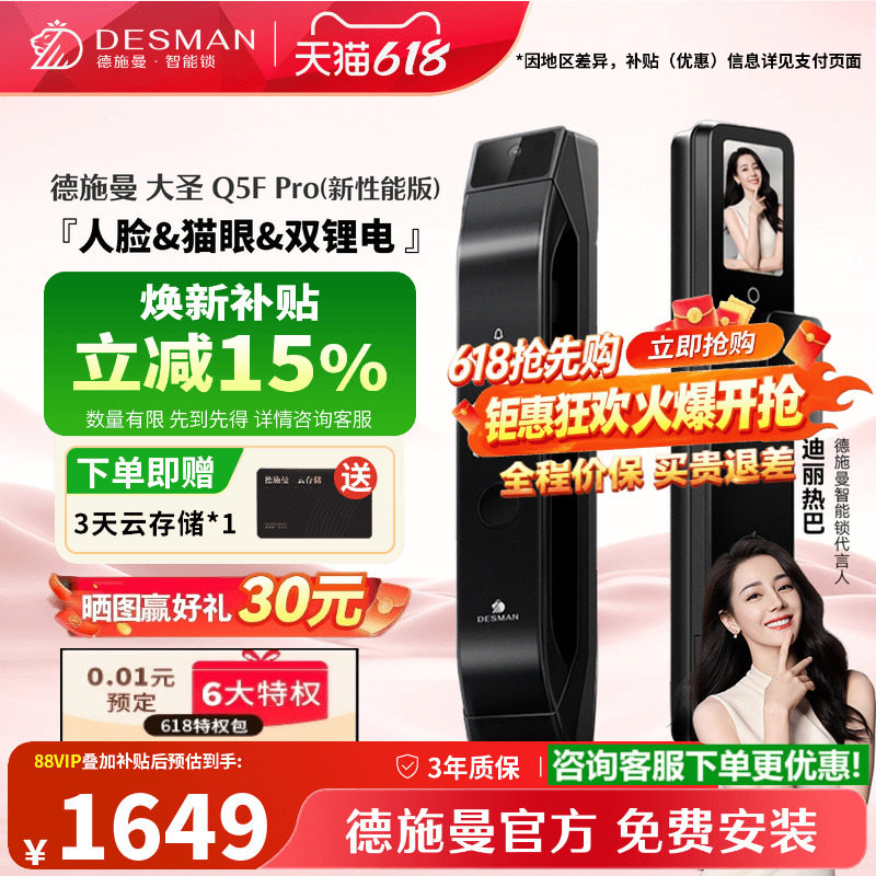 德施曼智能门锁人脸猫眼大屏密码锁指纹锁大圣Q5FPRO(新性能版)-